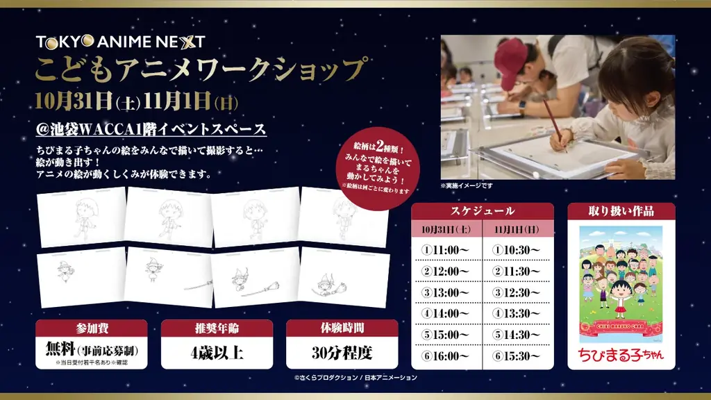 「TOKYO ANIME NEXT」上映会全ラインナップ解禁！その他、監督・制作陣と出会える交流会やセミナーなど、無料プログラムも募集開始 画像 4