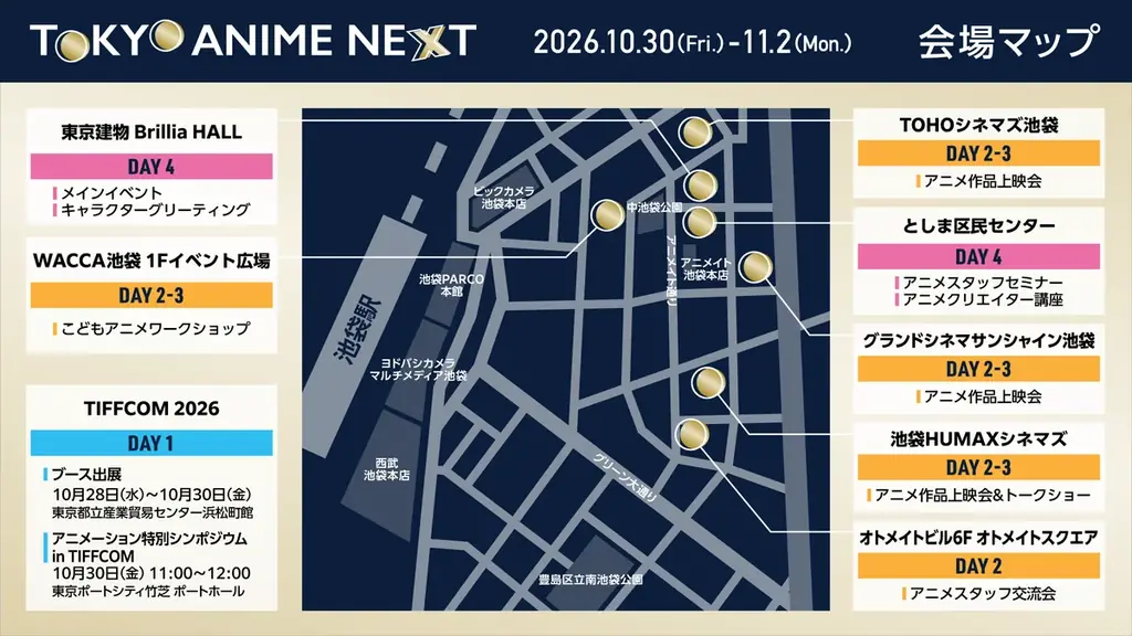 「TOKYO ANIME NEXT」上映会全ラインナップ解禁！その他、監督・制作陣と出会える交流会やセミナーなど、無料プログラムも募集開始 画像 5
