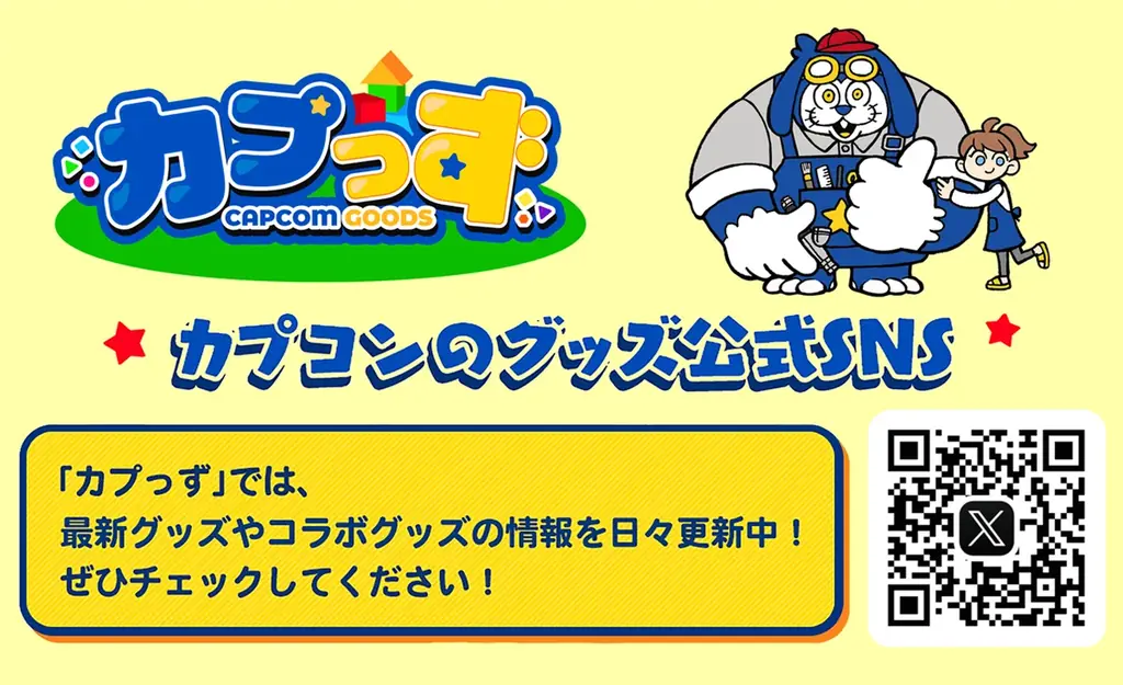 10月予約開始、新発売のカプコンキャラクターグッズをご紹介！ 画像 12