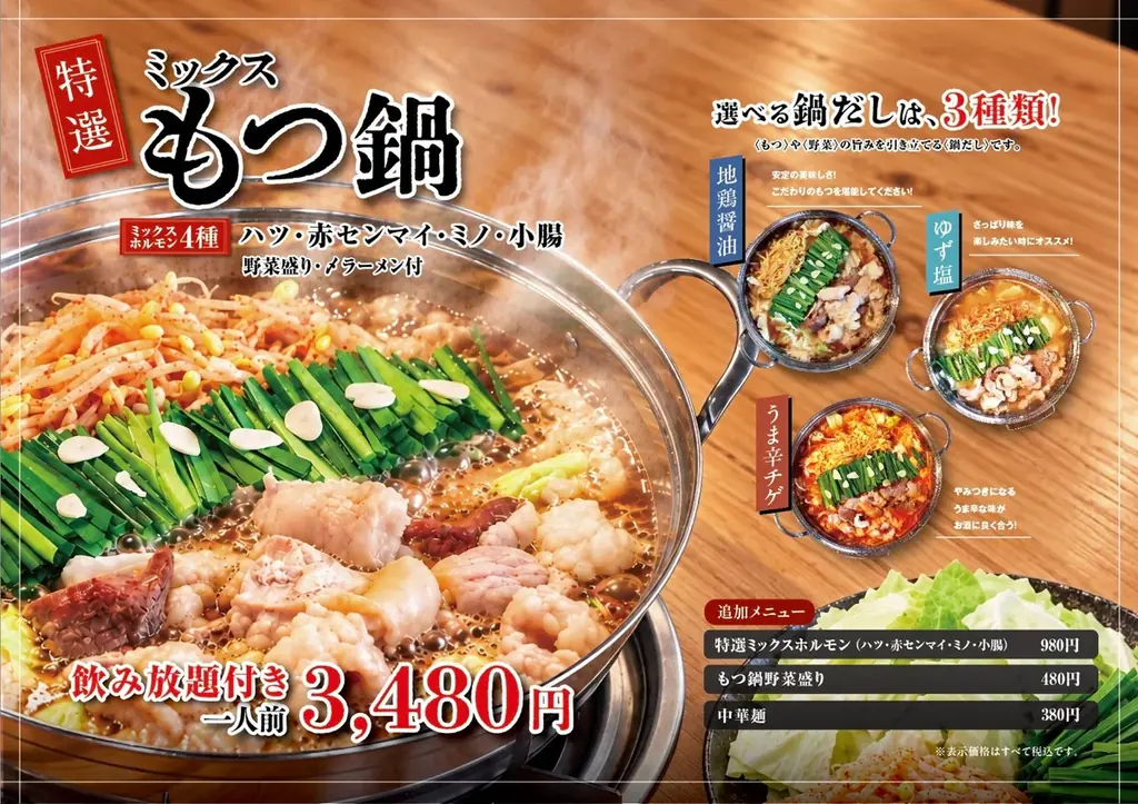 秋冬限定の“選べる鍋コース”が10月16日（金）よりジャンカラの屋上でスタート！ 画像 2