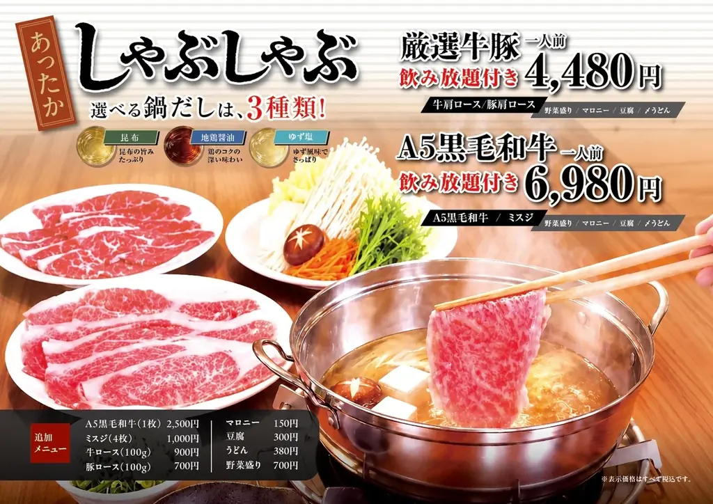秋冬限定の“選べる鍋コース”が10月16日（金）よりジャンカラの屋上でスタート！ 画像 3