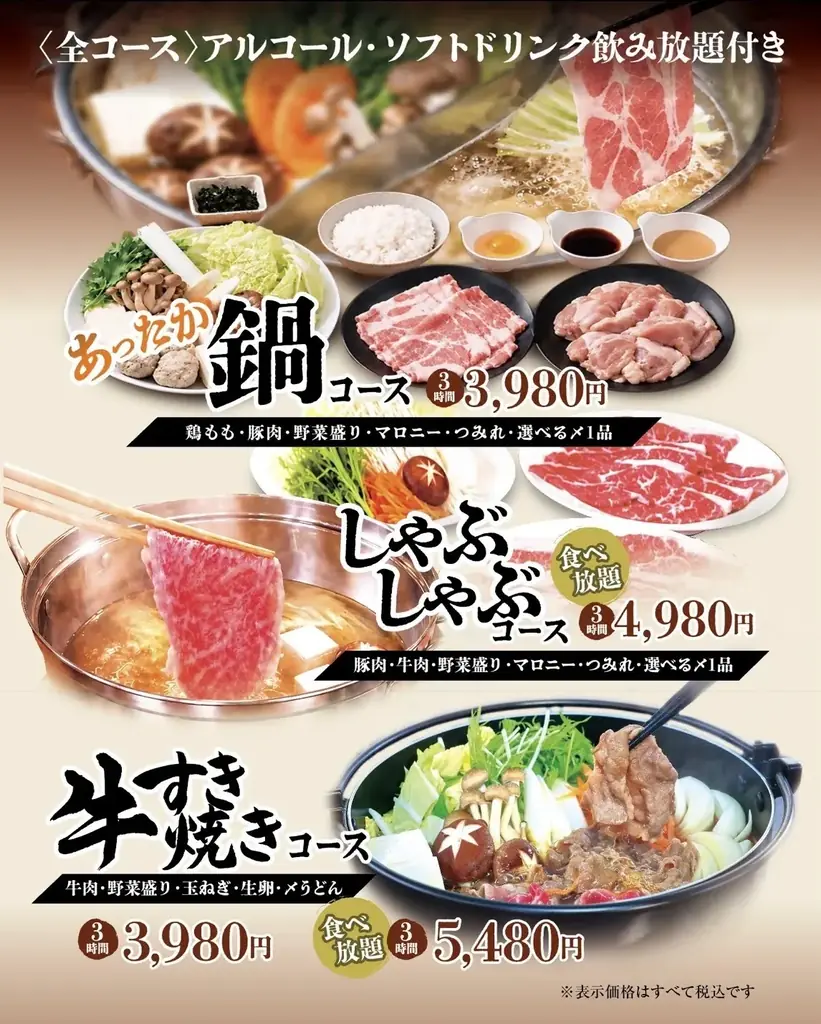 秋冬限定の“選べる鍋コース”が10月16日（金）よりジャンカラの屋上でスタート！ 画像 4