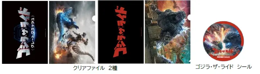 【西武園ゆうえんち】山崎貴監督が手掛ける新作映画『ゴジラ-0.0』の公開を記念した特別企画！ライド・アトラクション『ゴジラ・ザ・ライド』２作品を１日で満喫できる！「西武園ゆうえんち　ゴジラウィーク」 画像 2