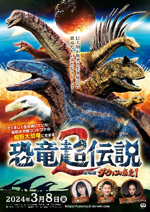 期間限定　夜の森で恐竜と出会う冒険へ！「ダイナソーアドベンチャーツアー “夜の恐竜王国”」 画像 4