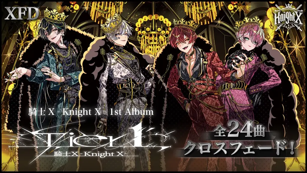 騎士X初アルバム『Tier１』10月28日発売、全24曲のXFD公開