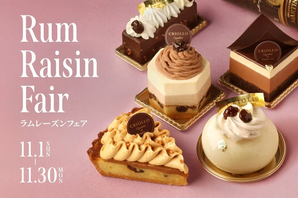 クリオロ「ラムレーズンフェア」11月1日開催、限定ケーキ7品