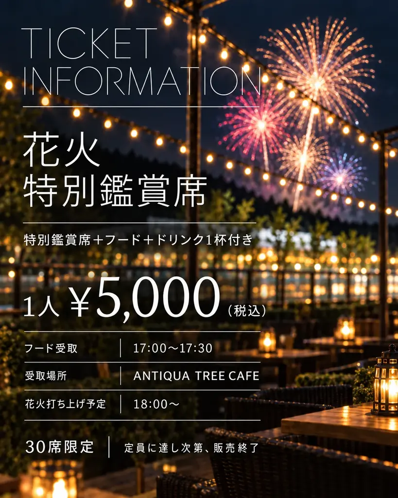 花火が目の前に広がる特等席！大阪・岸和田「KCP未来花火」を食事を楽しむ30席限定の特別鑑賞プラン 画像 2