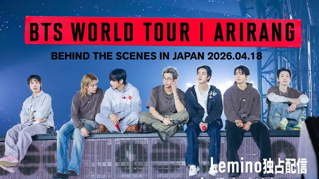 「BTS WORLD TOUR ‘ARIRANG’ IN JAPAN」Lemino独占＆見放題配信決定！東京公演のビハインド映像も独占配信 画像 2