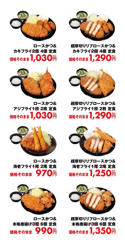 【松のや】食欲の秋、お得な盛合せ定食で大満足ボリューム！　「倍量フェア」開催 画像 2