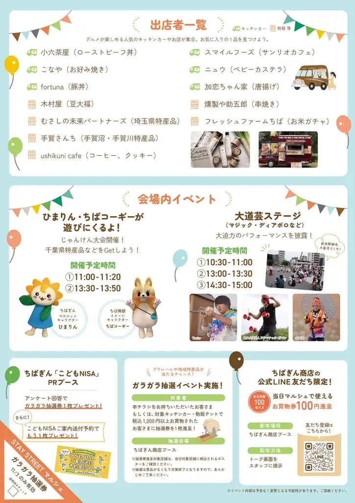 11月3日（火・祝）、千葉みなとにクッキー缶が大集合！「CHIBA COOKIE CANVAS」開催 画像 26