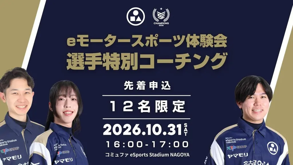 名古屋OJAのシーズン連覇が決定！個人タイトルを狙う3選手が、今度はライバルとして頂点を争う「UNIZONE」第5戦を開催！ 画像 2