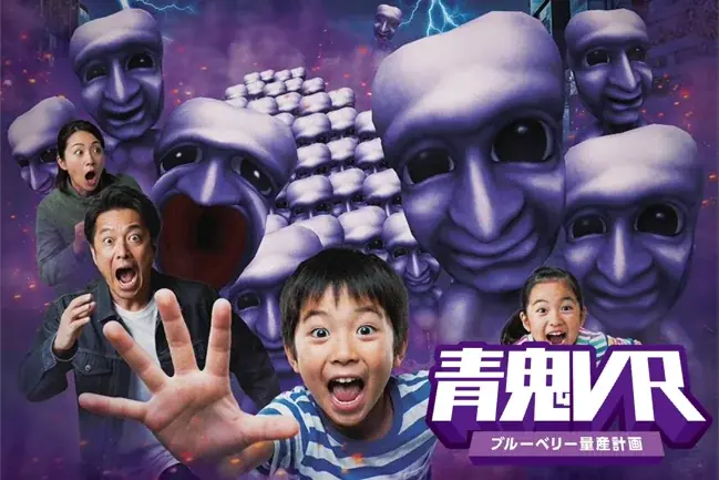 青鬼と閉園後にメリーゴーラウンドでデートできる！？東京ドームシティ アトラクションズにて開催される「青鬼VR ブルーベリー量産計画」、チケット情報解禁！ 画像 2