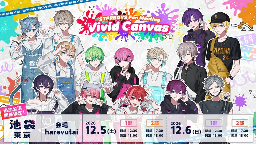 STPR BOYS、初のファンミーティングが好評につき追加公演決定！『STPRBOYS Fan Meeting 〜Vivid Canvas〜』追加公演オフィシャル先行受付スタート 画像 2