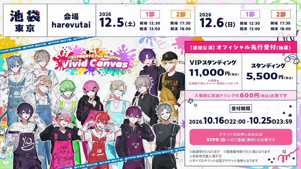 STPR BOYS、初のファンミーティングが好評につき追加公演決定！『STPRBOYS Fan Meeting 〜Vivid Canvas〜』追加公演オフィシャル先行受付スタート 画像 3