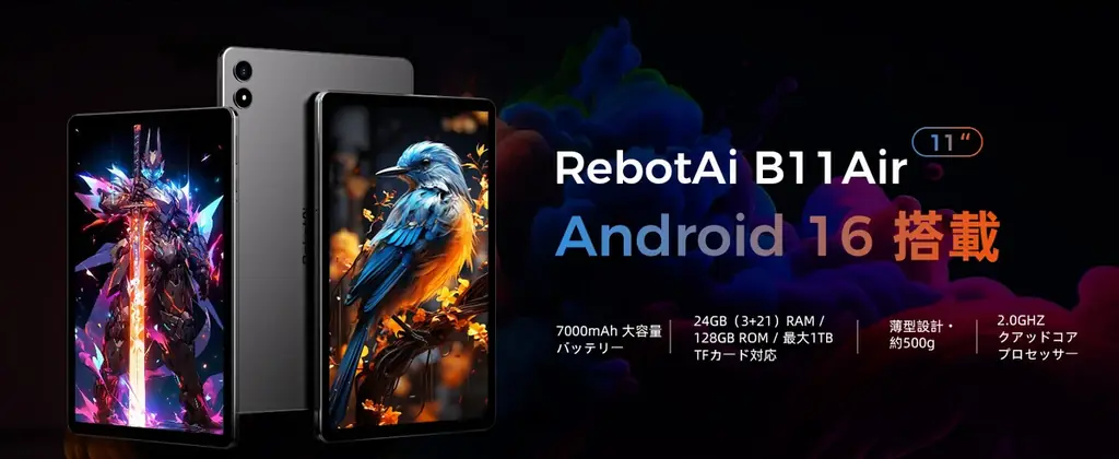 【10月16日Amazonプライム感謝祭正式開催】1万円前台 コスパ抜群 RebotAiの11インチタブレット「B11AIR」が36%OFFに！ 画像 3