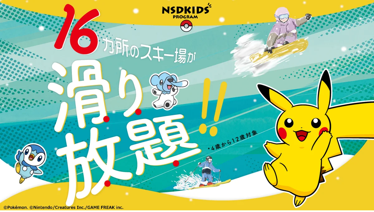 長野県HAKUBA VALLEY【つがいけマウンテンリゾート】　2026-27シーズン12月1日オープン決定！最新鋭降雪機18基を新たに導入！ 画像 10
