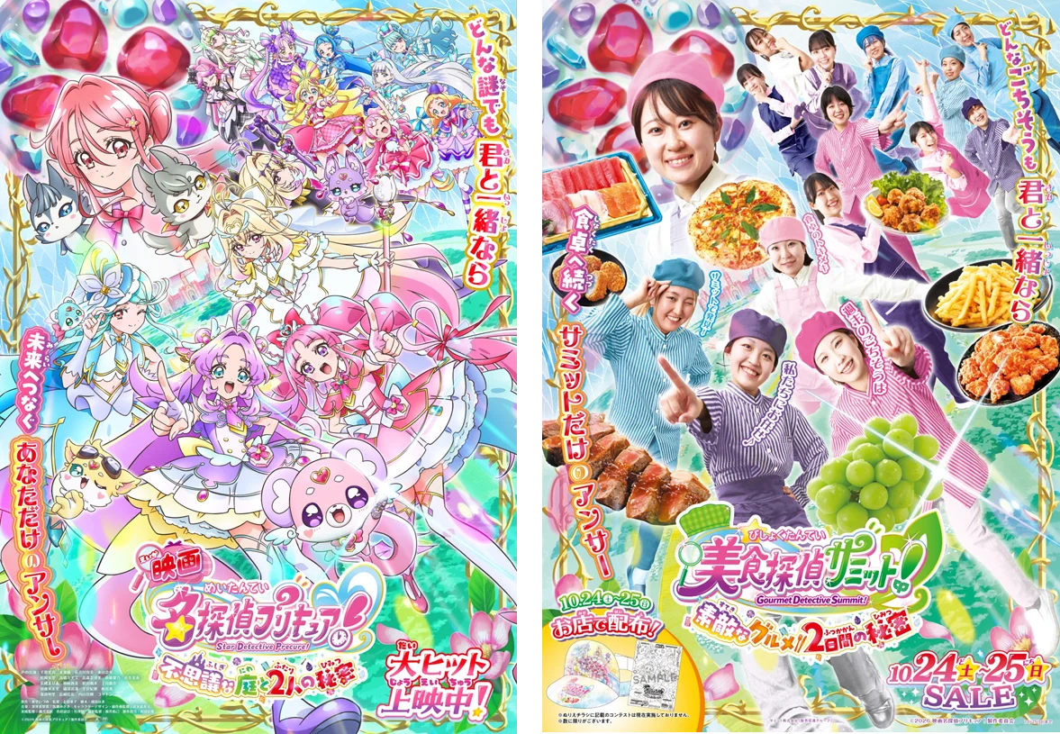 映画名探偵プリキュアとサミットがコラボ、10月24・25日にセール開催