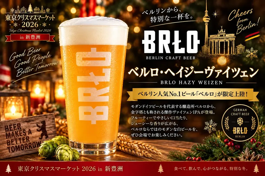 新豊洲初開催「東京クリスマスマーケット2026」注目グルメを公開！ 画像 11