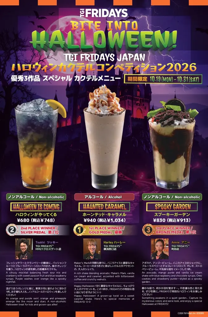 【TGIフライデーズ】おいしいモンスターたちが待つ、ハロウィンの世界へ。「FRIDAYFUL HALLOWEEN！」開催！バーガーと目が合う。グラスに怪しい夜が広がる。スタッフも仮装でお出迎え！ 画像 3