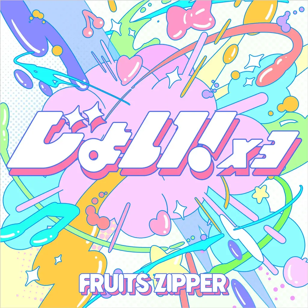 FRUITS ZIPPER、新曲「じょい！×３」配信リリース決定　リリース記念で東京ガーデンシアターにてファンクラブ限定無料招待ライブ開催＆新曲を初披露！ 画像 2