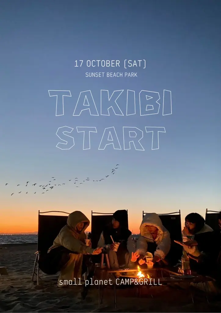 稲毛海浜公園でTAKIBI営業開始！11月は大陶器市や花とコーヒーのフェスなど多彩なイベントを開催 画像 1