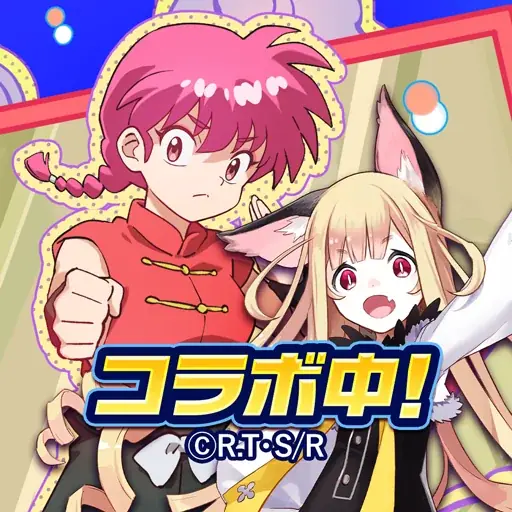 『猫とドラゴン』×TVアニメ「らんま1/2」コラボキャンペーンを10月18日(日)より実施！ 画像 6