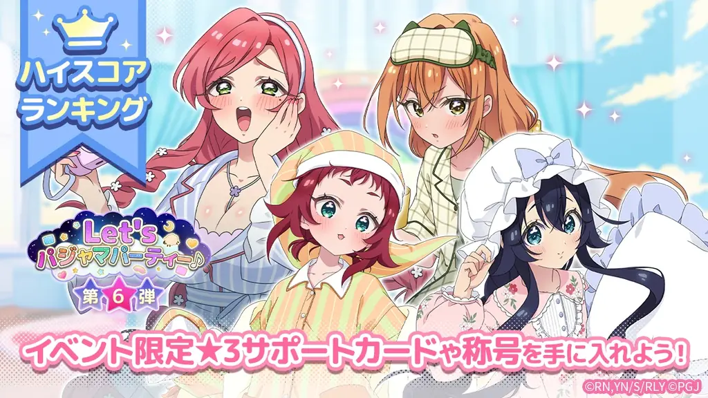『君のことが大大大大大好きな100人の彼女 ビビーン!!とパズル』「【パジャマパーティー】ピックアップガチャ」開催！ 画像 2