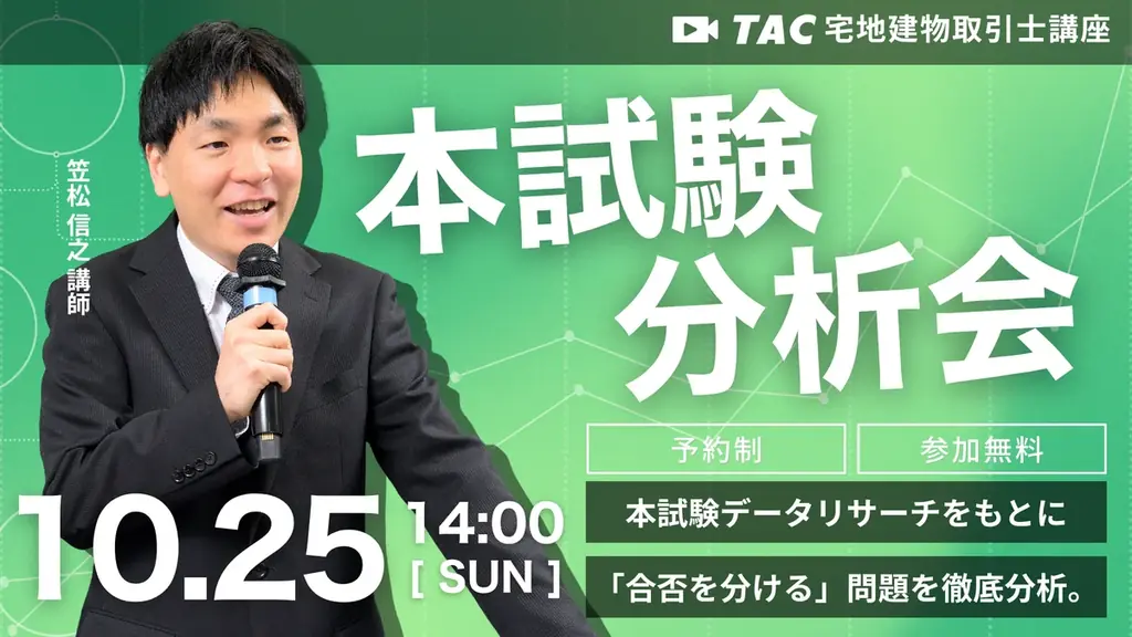 宅建おつかれさま！解答速報ぞくぞく！令和8年度宅建士試験、このあと16:10より50問全問の予想正答番号と合格推定点をライブ配信にて大公開！ 画像 2