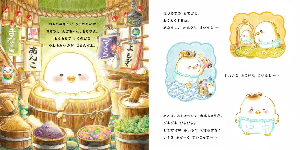 メ～テレ『ドデスカ＋(プラス)』出演中・望木聡子アナウンサーが初の絵本『もちもち ぴよぴよ』発売！ 画像 2