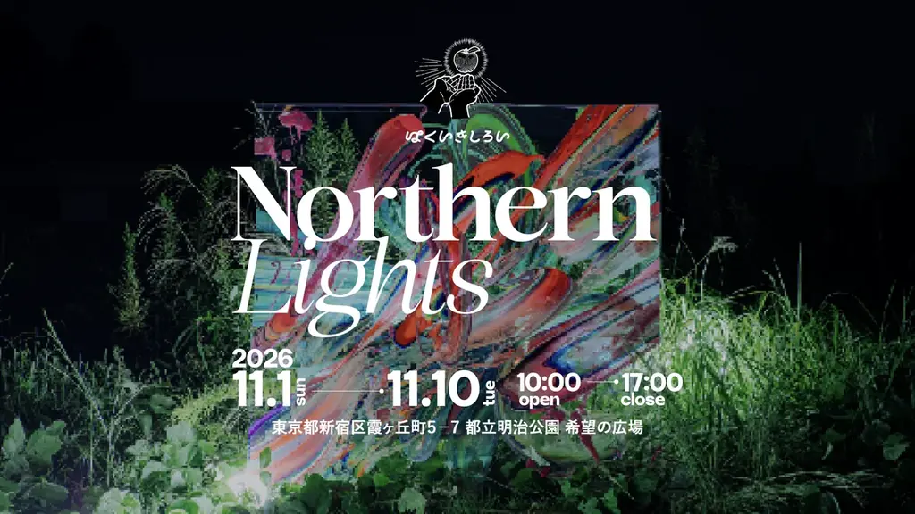 はくいきしろい個展「Northern Lights」11月1日から明治公園で開催