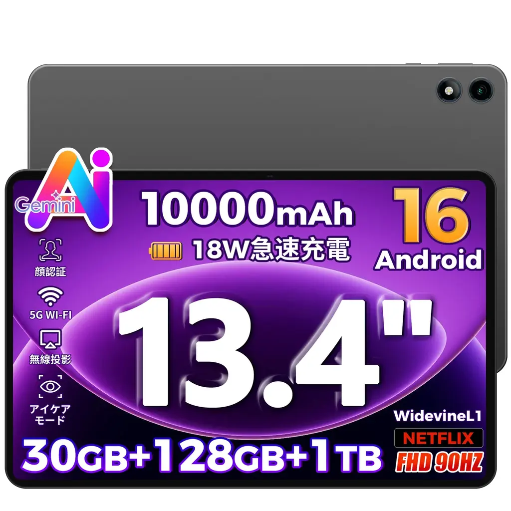【Amazonプライム感謝祭10月19日まで】RebotAiタブレット4機種が残り1日特別価格！Android 16・2.5K高解像度・13.4インチ大画面モデルなどをお得に 画像 5