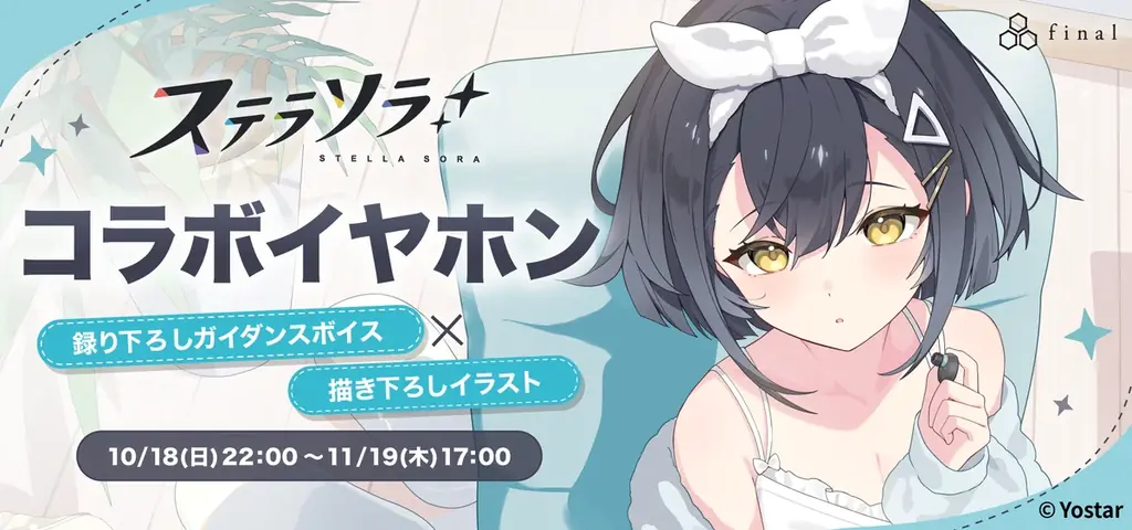 コラボイヤホン受注販売
