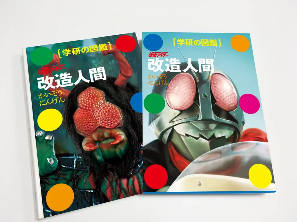 図鑑発売