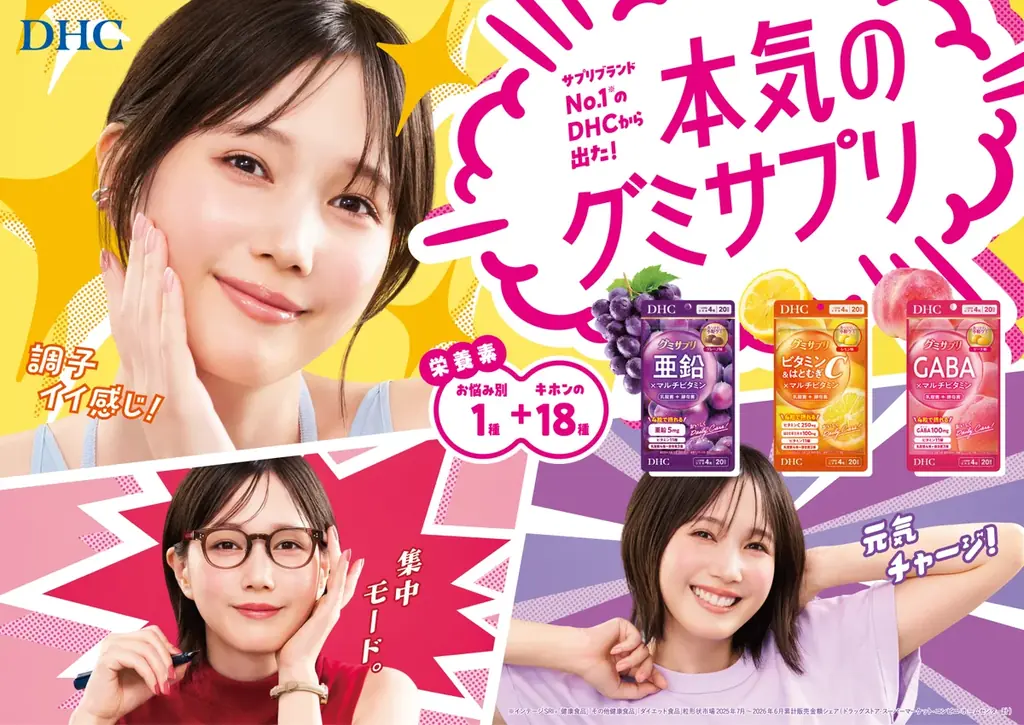 DHCから栄養バランスに着目した本格“グミサプリ”が新登場！ 画像 3