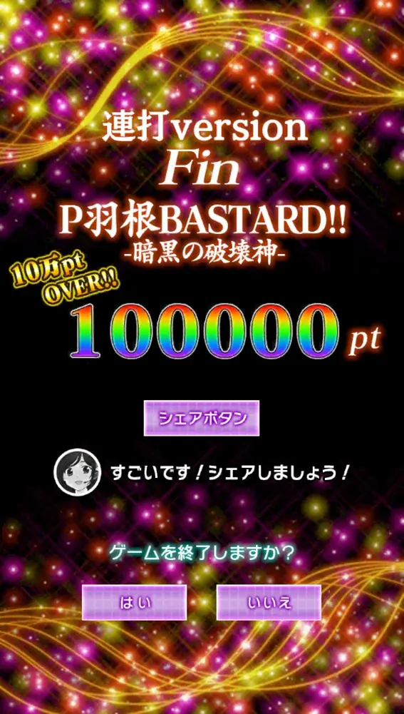パチンコ新機種『P羽根BASTARD!! -暗黒の破壊神-』が無料シミュレーターゲームで登場！さらに豪華賞品が当たるキャンペーンも同時開催！ 画像 7
