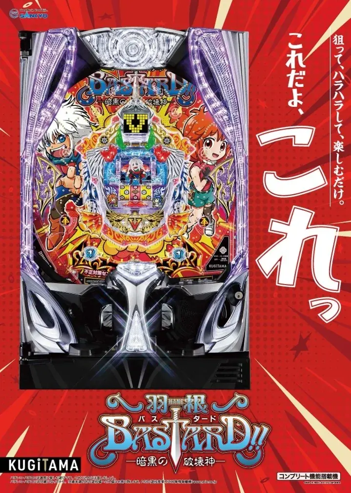 パチンコ新機種『P羽根BASTARD!! -暗黒の破壊神-』が無料シミュレーターゲームで登場！さらに豪華賞品が当たるキャンペーンも同時開催！ 画像 9
