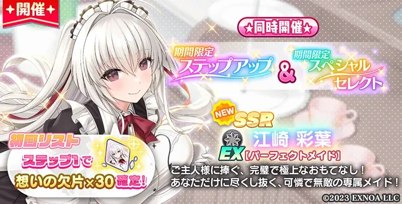 『スイートホームメイド』× 放置型アイドルRPG『STELLAR IDOL PROJECT』コラボ開催中！ 画像 6