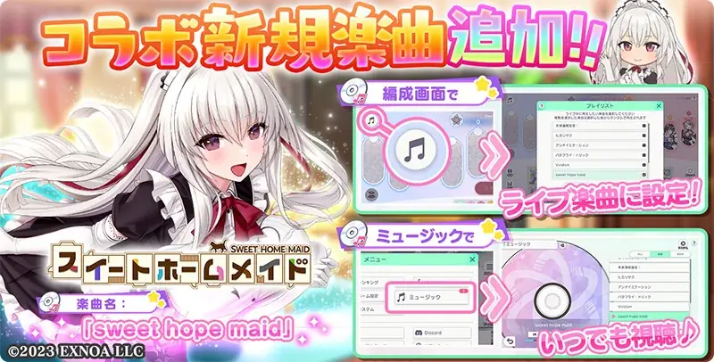 『スイートホームメイド』× 放置型アイドルRPG『STELLAR IDOL PROJECT』コラボ開催中！ 画像 7