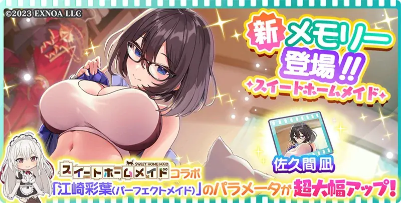 『スイートホームメイド』× 放置型アイドルRPG『STELLAR IDOL PROJECT』コラボ開催中！ 画像 8