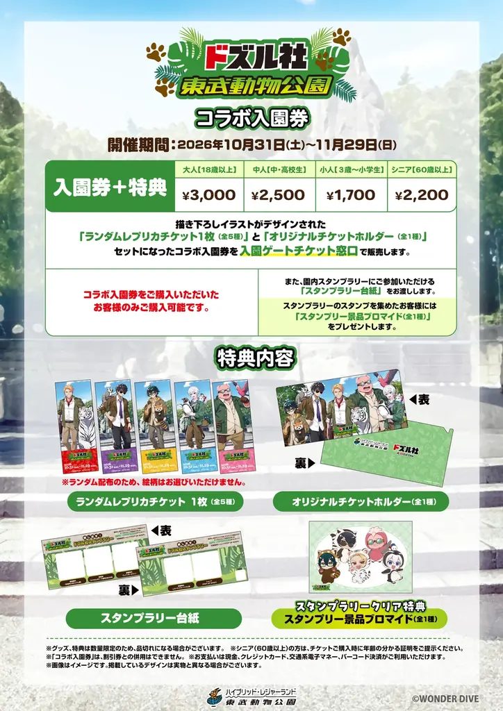 【DMM Factory】ドズル社×東武動物公園ウインターイルミネーション2026-2027 画像 3