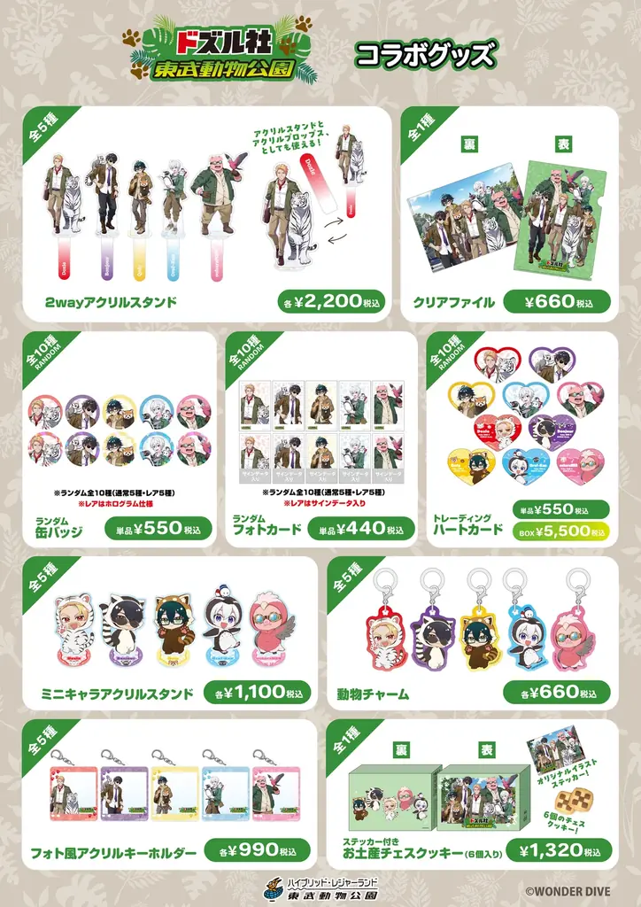 【DMM Factory】ドズル社×東武動物公園ウインターイルミネーション2026-2027 画像 4