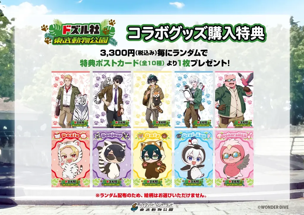 【DMM Factory】ドズル社×東武動物公園ウインターイルミネーション2026-2027 画像 5
