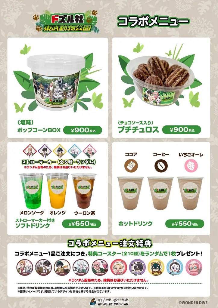【DMM Factory】ドズル社×東武動物公園ウインターイルミネーション2026-2027 画像 6