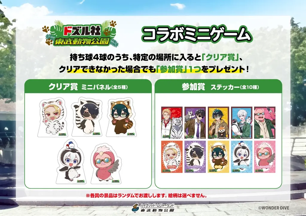 【DMM Factory】ドズル社×東武動物公園ウインターイルミネーション2026-2027 画像 7