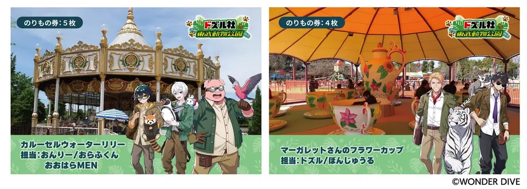 【DMM Factory】ドズル社×東武動物公園ウインターイルミネーション2026-2027 画像 8