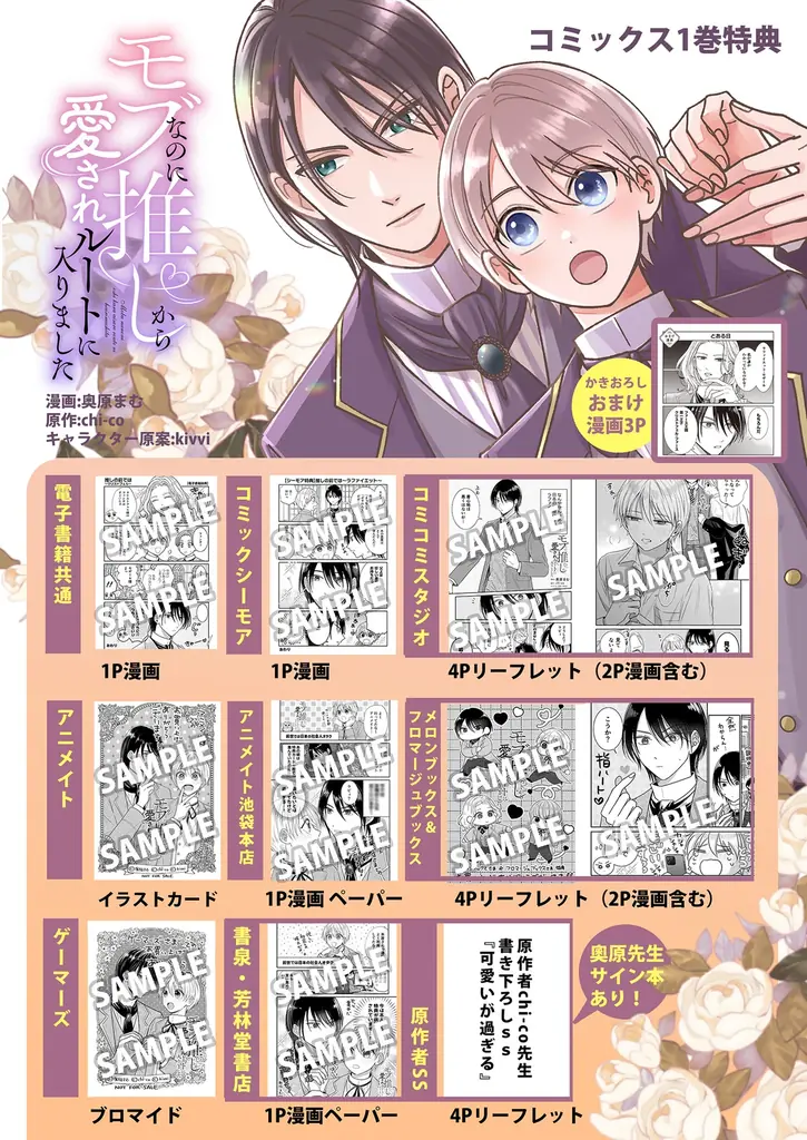 【推しの命は僕が守る！ 悲運の公爵嫡男×転生者のモブ 異世界転生学園BL！】『モブなのに推しから愛されルートに入りました　1』が2026年10月19日（月）に発売！ 画像 13