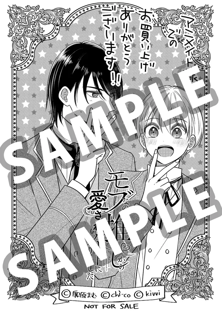 【推しの命は僕が守る！ 悲運の公爵嫡男×転生者のモブ 異世界転生学園BL！】『モブなのに推しから愛されルートに入りました　1』が2026年10月19日（月）に発売！ 画像 14