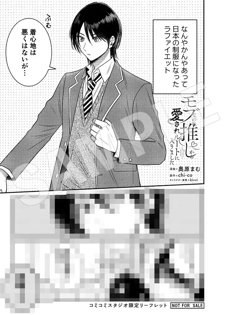 【推しの命は僕が守る！ 悲運の公爵嫡男×転生者のモブ 異世界転生学園BL！】『モブなのに推しから愛されルートに入りました　1』が2026年10月19日（月）に発売！ 画像 16