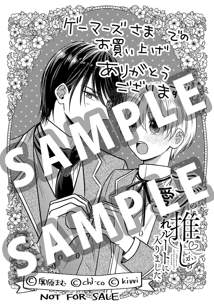 【推しの命は僕が守る！ 悲運の公爵嫡男×転生者のモブ 異世界転生学園BL！】『モブなのに推しから愛されルートに入りました　1』が2026年10月19日（月）に発売！ 画像 18