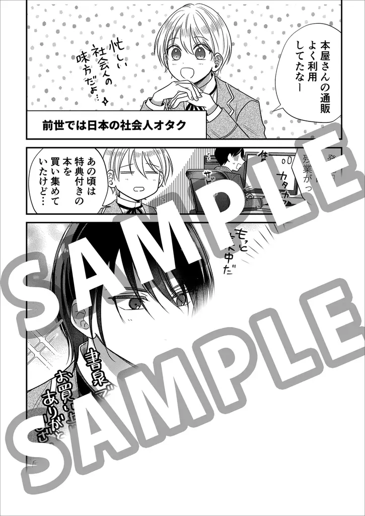 【推しの命は僕が守る！ 悲運の公爵嫡男×転生者のモブ 異世界転生学園BL！】『モブなのに推しから愛されルートに入りました　1』が2026年10月19日（月）に発売！ 画像 19